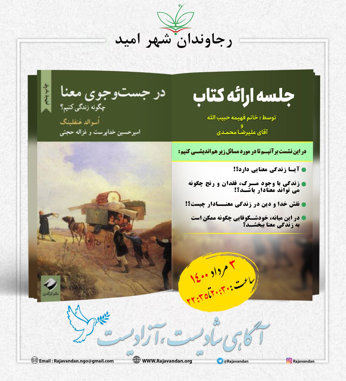 در جست و جوی معنا